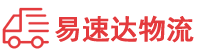 邵阳到东莞生态园物流公司